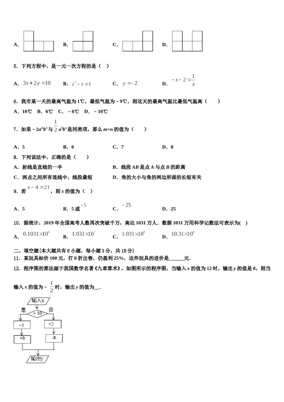 2024届湖南省隆回县数学七年级第一学期期末学业水平测试模拟试题含解析.doc_第2页