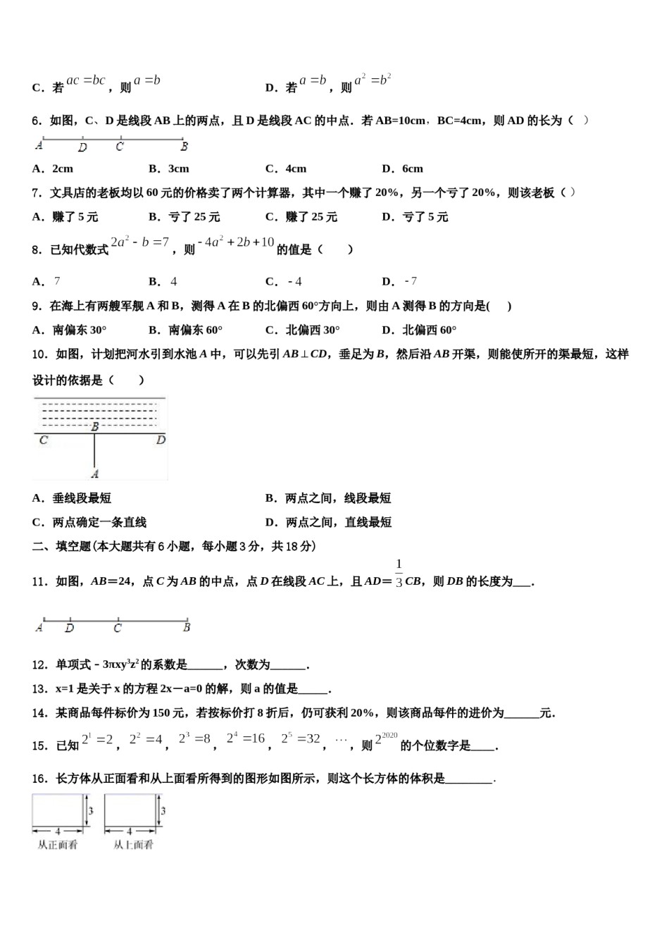 2024届湖南邵阳市城区数学七上期末质量跟踪监视试题含解析.doc_第2页