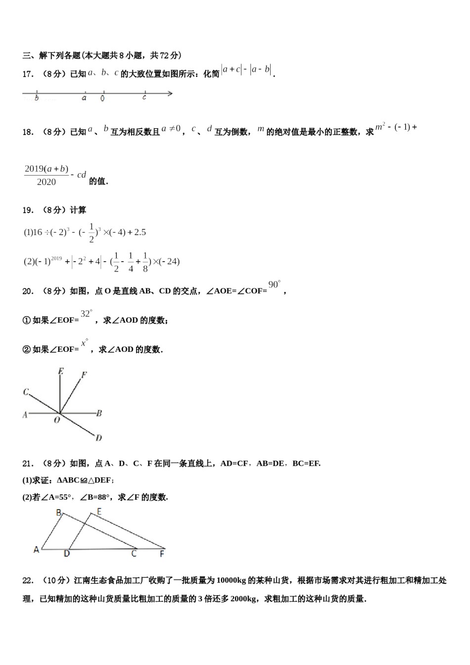 2024届湖南邵阳市城区数学七上期末质量跟踪监视试题含解析.doc_第3页