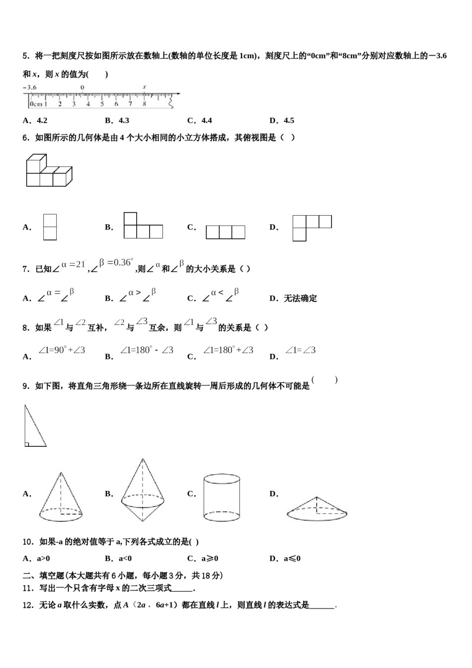 2024届湖南长沙市湖南师大附中集团七年级数学第一学期期末学业水平测试模拟试题含解析.doc_第2页
