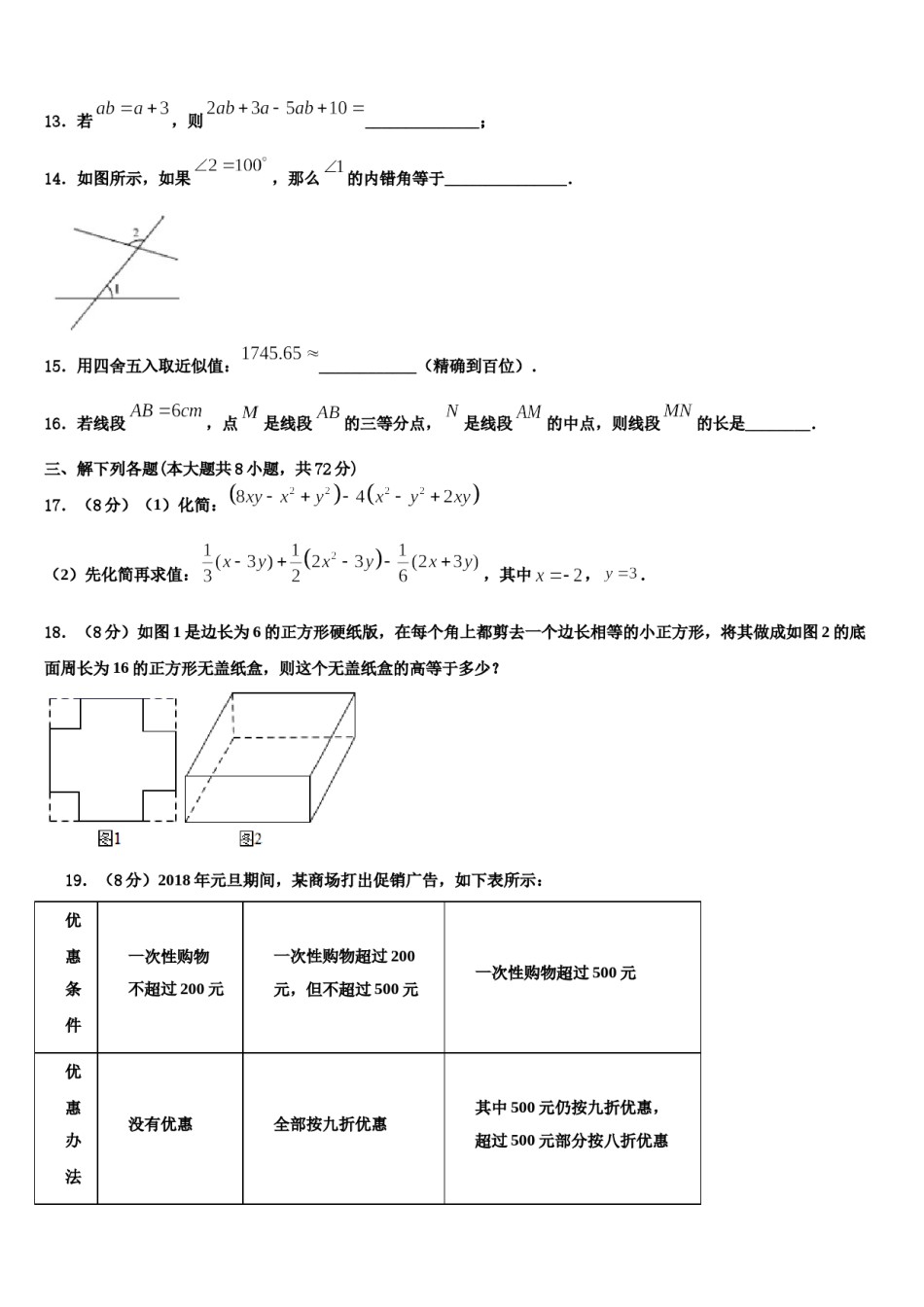 2024届湖南长沙市湖南师大附中集团七年级数学第一学期期末学业水平测试模拟试题含解析.doc_第3页