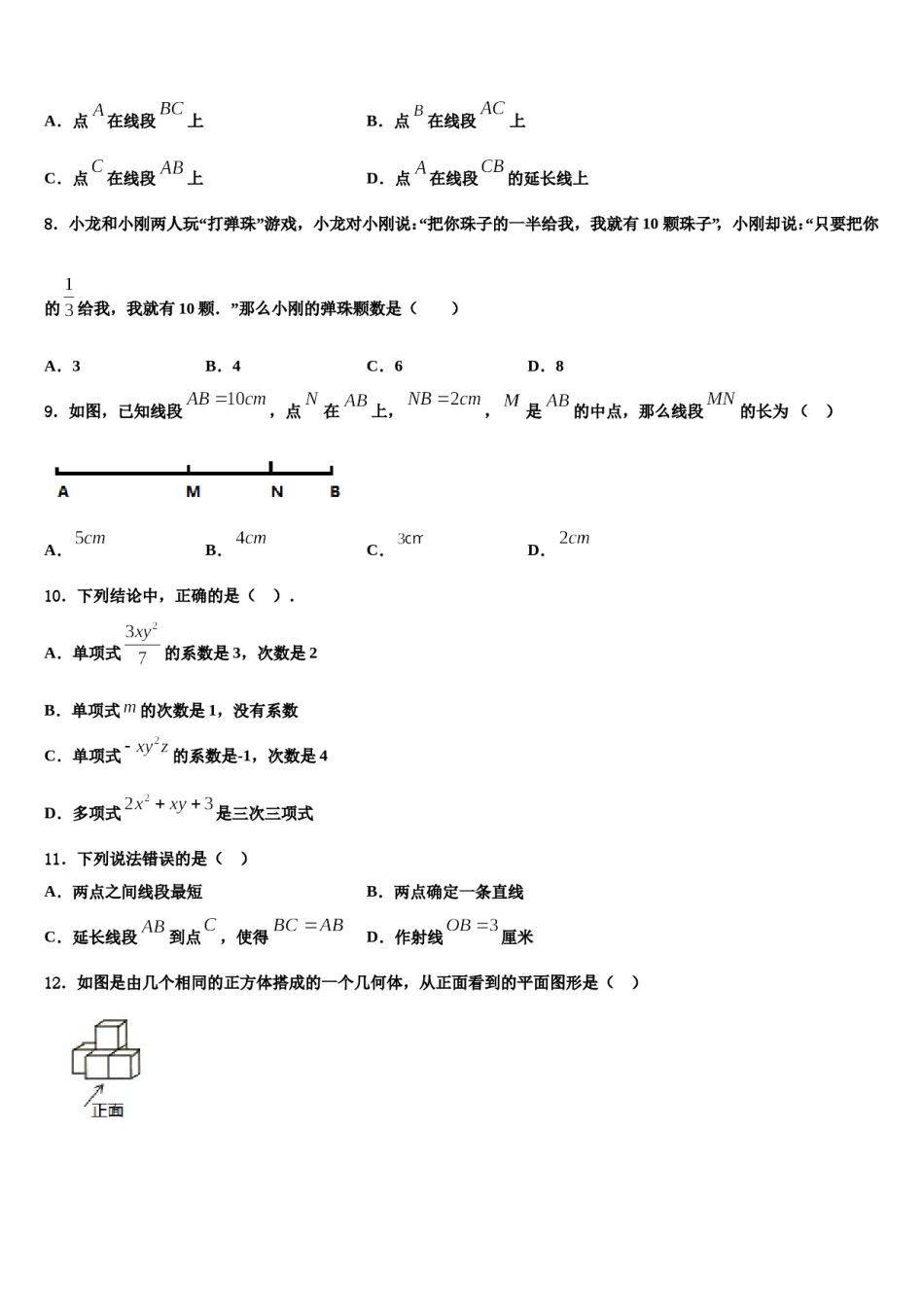 2024届湖南长沙市雅礼洋湖实验中学数学七年级第一学期期末监测试题含解析.doc_第2页