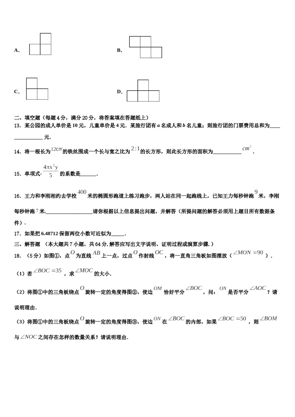 2024届湖南长沙市雅礼洋湖实验中学数学七年级第一学期期末监测试题含解析.doc_第3页