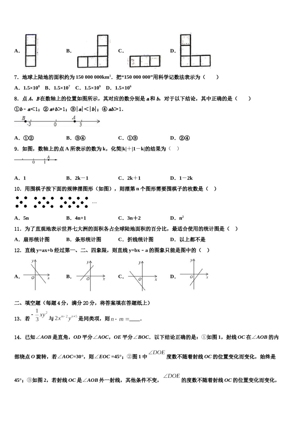 2024届湖南长沙市青竹湖湘一外国语学校数学七年级第一学期期末质量检测试题含解析.doc_第2页