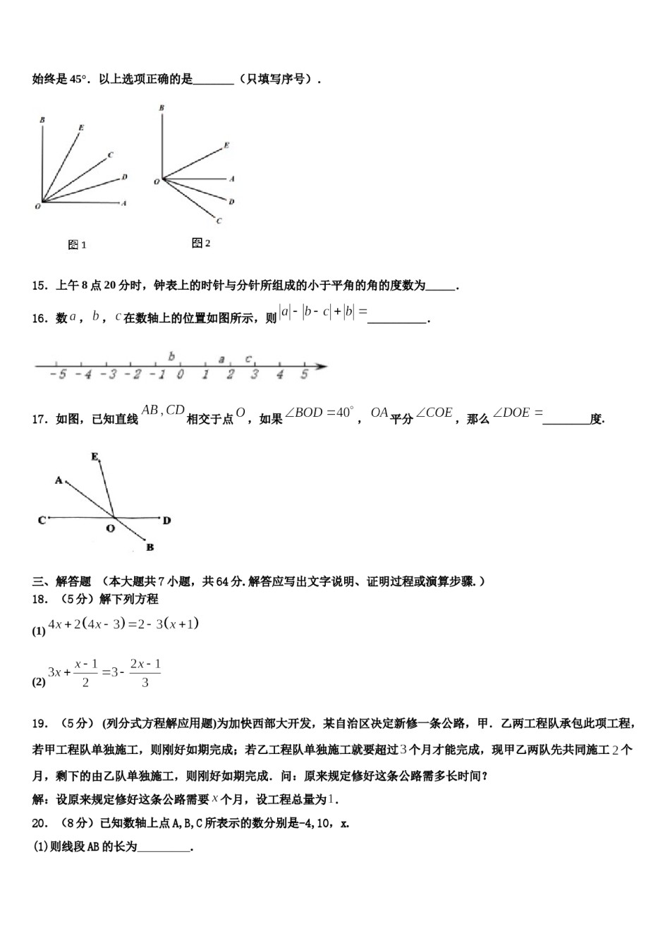 2024届湖南长沙市青竹湖湘一外国语学校数学七年级第一学期期末质量检测试题含解析.doc_第3页