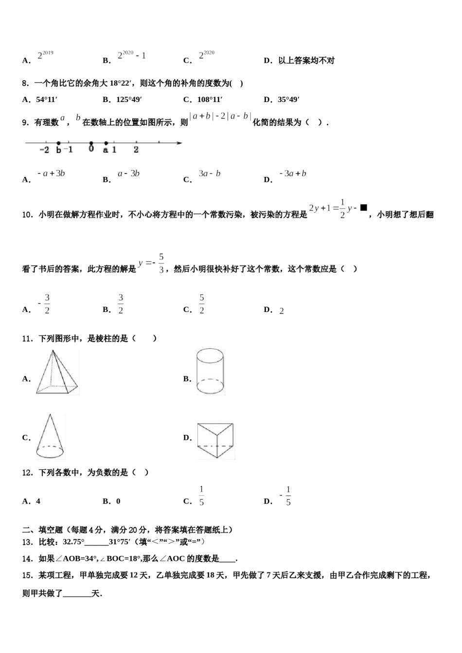 2024届湖南长沙明德旗舰数学七上期末教学质量检测模拟试题含解析.doc_第2页