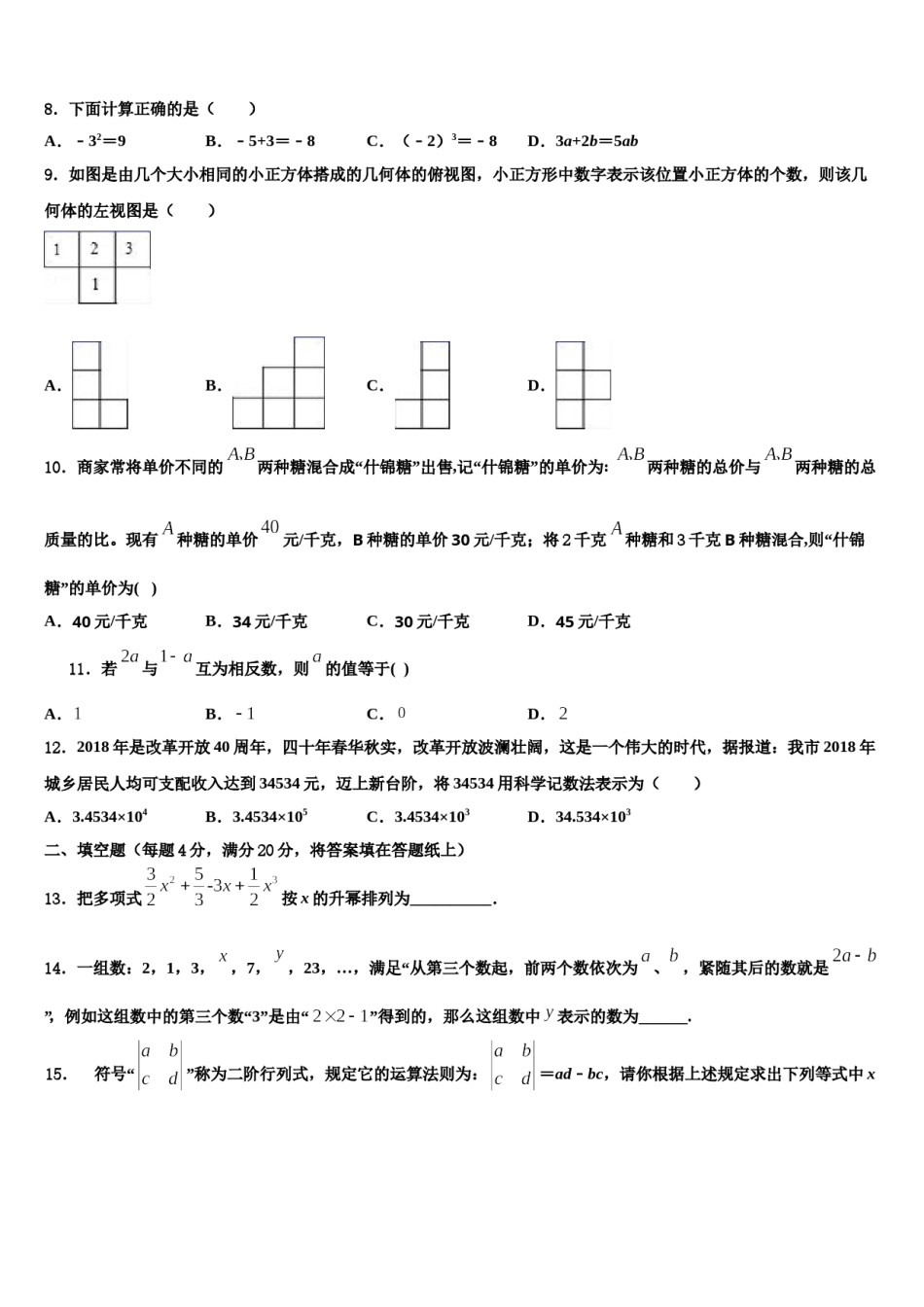 2024届湖州市重点中学数学七年级第一学期期末考试模拟试题含解析.doc_第2页