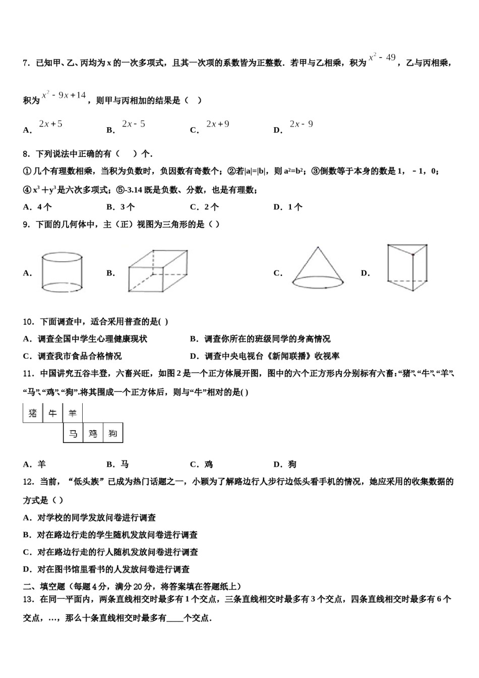 2024届滁州市重点中学数学七上期末质量检测模拟试题含解析.doc_第2页