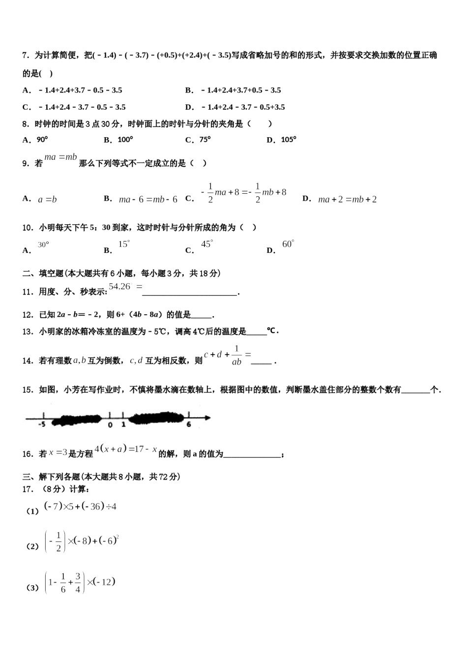 2024届焦作市七年级数学第一学期期末达标检测模拟试题含解析.doc_第2页