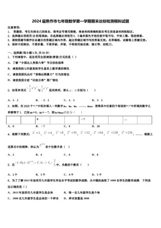 2024届焦作市七年级数学第一学期期末达标检测模拟试题含解析.doc