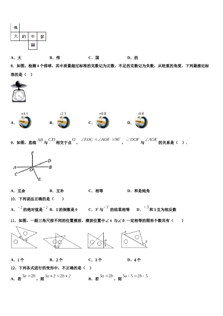 2024届牡丹江市重点中学七年级数学第一学期期末调研模拟试题含解析.doc_第2页