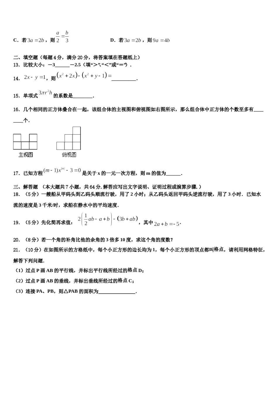2024届牡丹江市重点中学七年级数学第一学期期末调研模拟试题含解析.doc_第3页