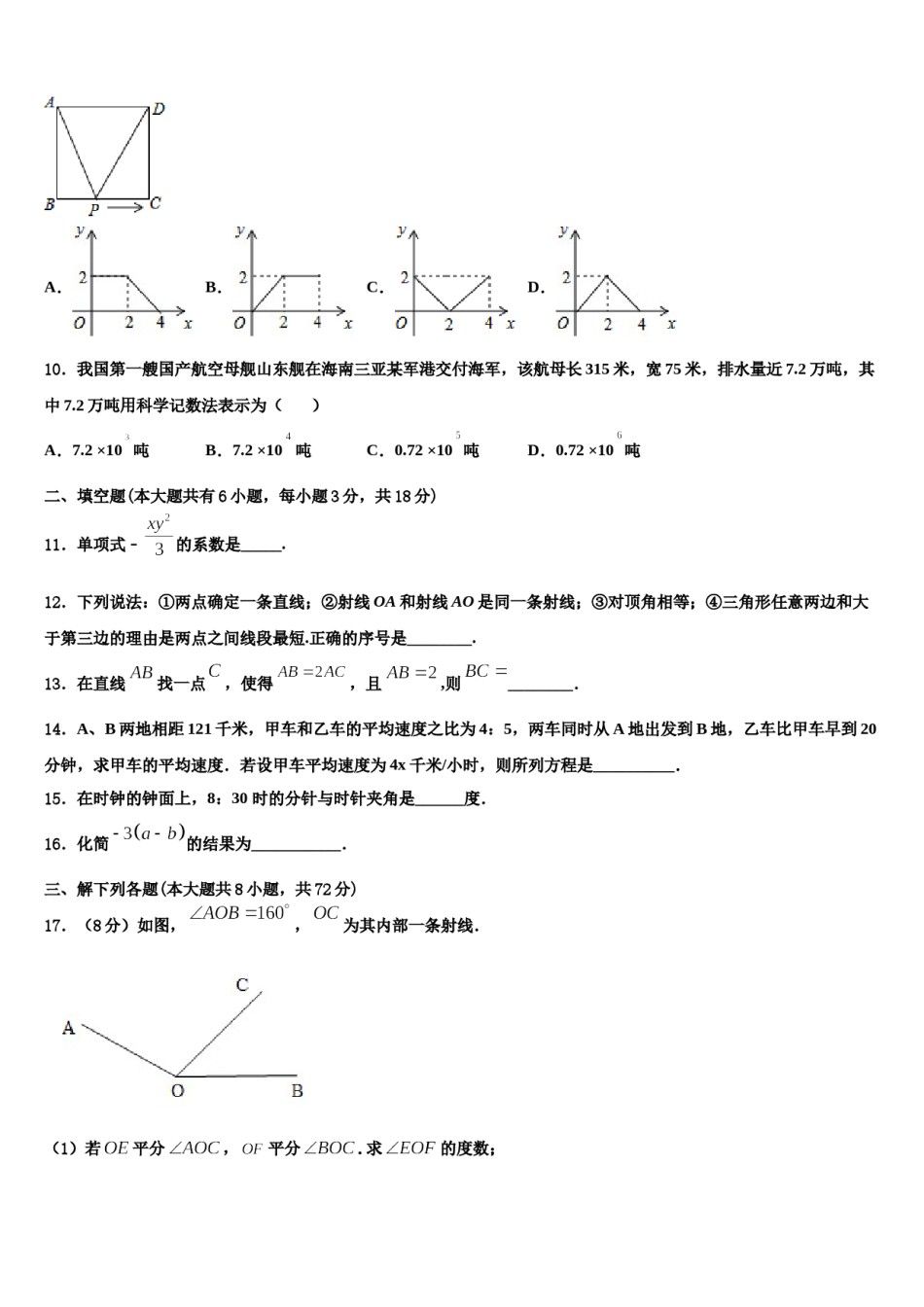 2024届玉溪市重点中学数学七上期末经典试题含解析.doc_第2页