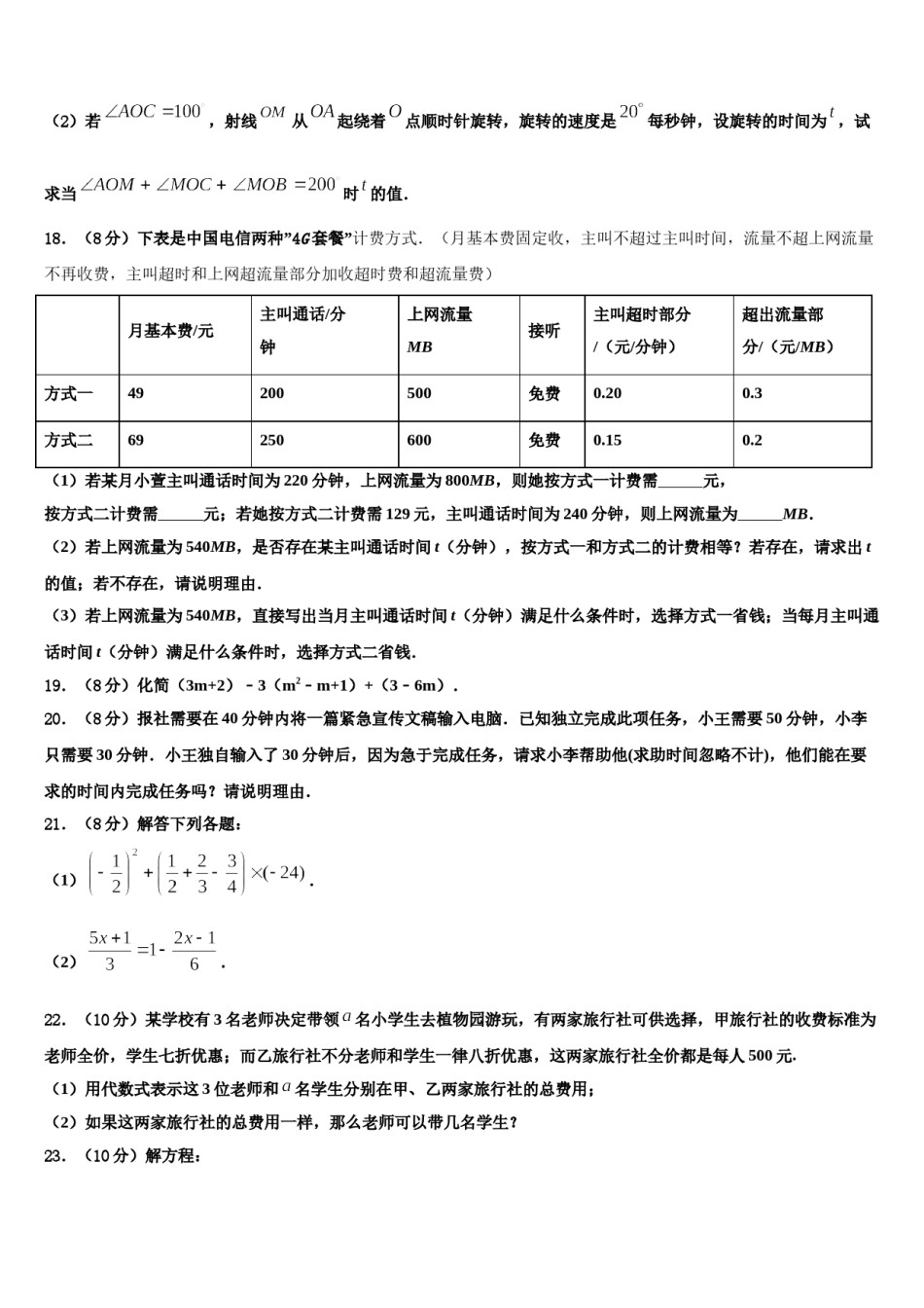 2024届玉溪市重点中学数学七上期末经典试题含解析.doc_第3页