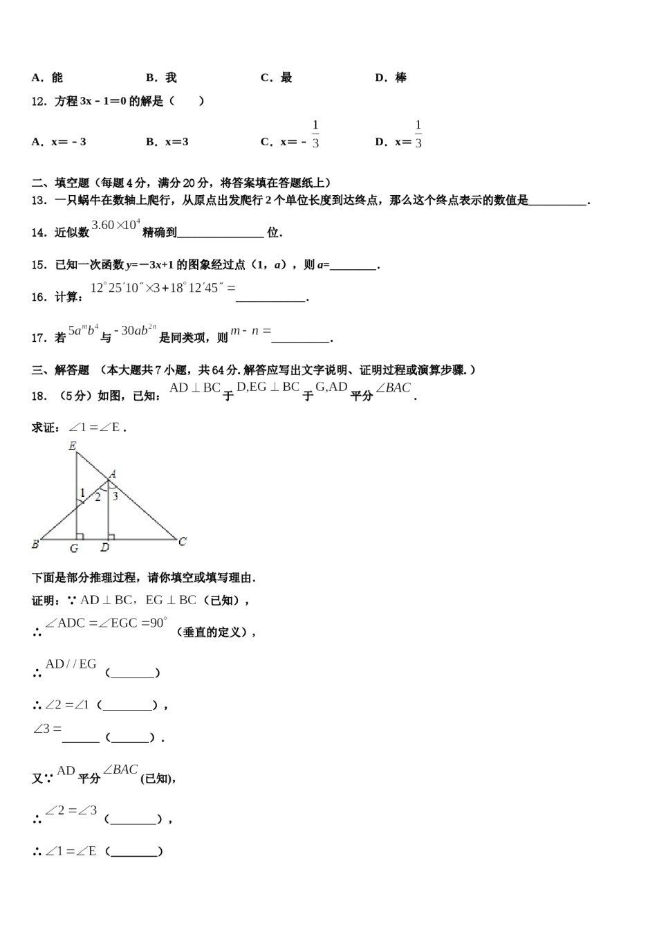 2024届甘南市重点中学数学七上期末综合测试模拟试题含解析.doc_第3页