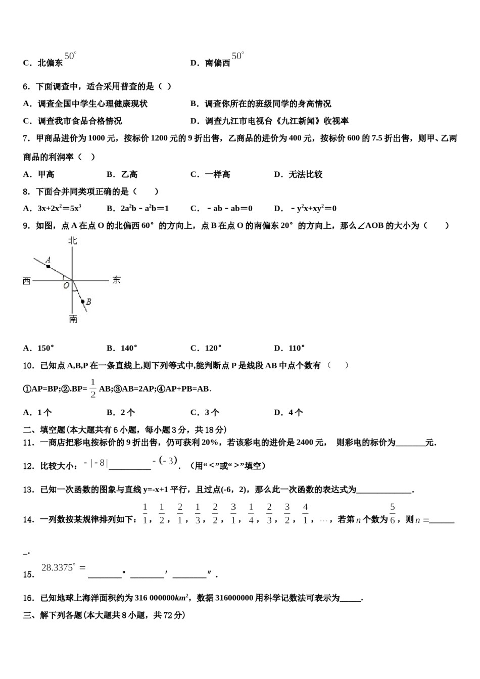 2024届甘肃省临泽县数学七年级第一学期期末监测模拟试题含解析.doc_第2页