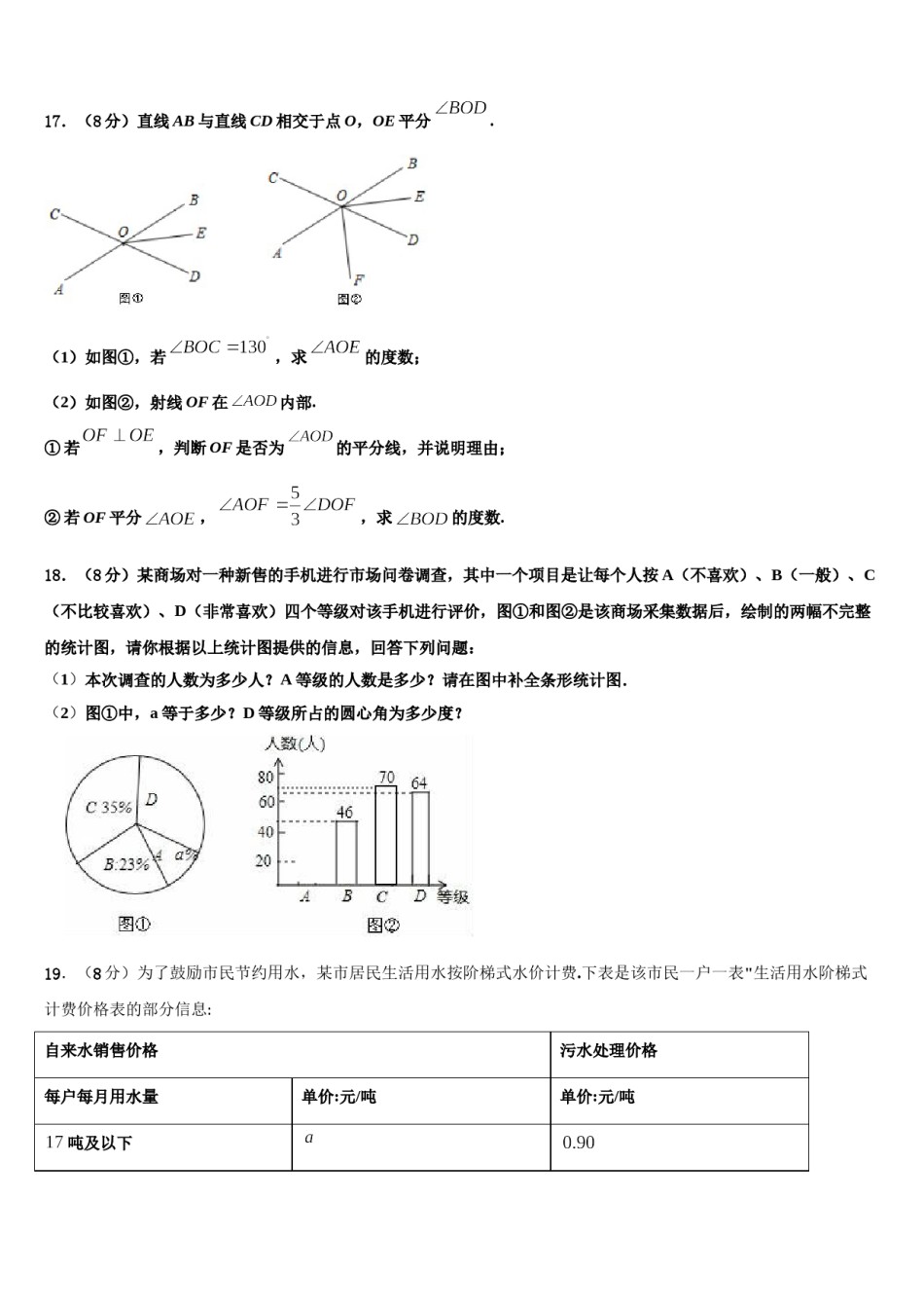 2024届甘肃省临泽县数学七年级第一学期期末监测模拟试题含解析.doc_第3页