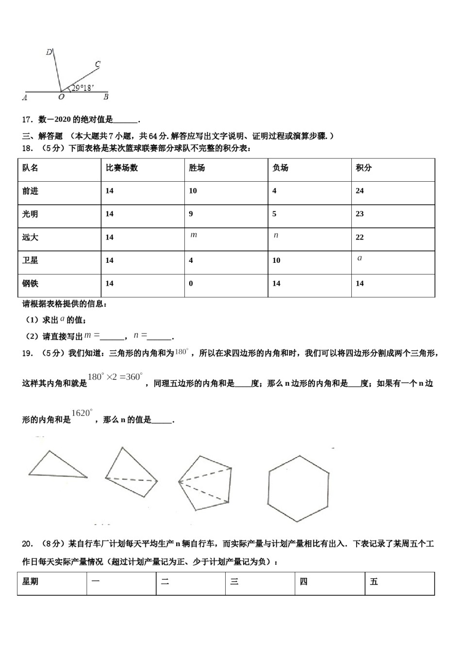 2024届甘肃省嘉峪关市第六中学数学七年级第一学期期末联考试题含解析.doc_第3页