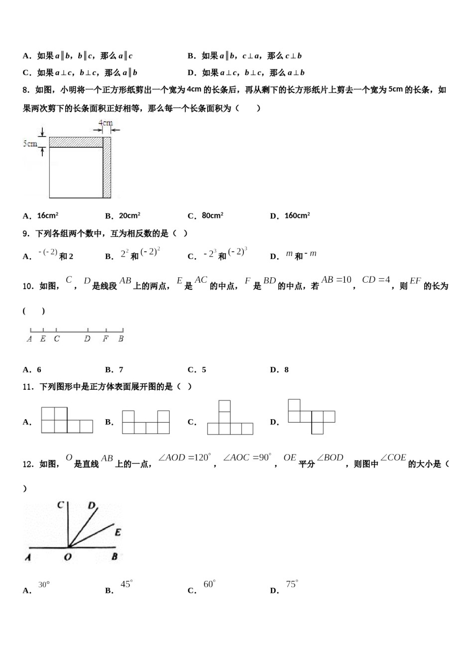 2024届甘肃省平凉市崇信县数学七上期末质量跟踪监视模拟试题含解析.doc_第2页