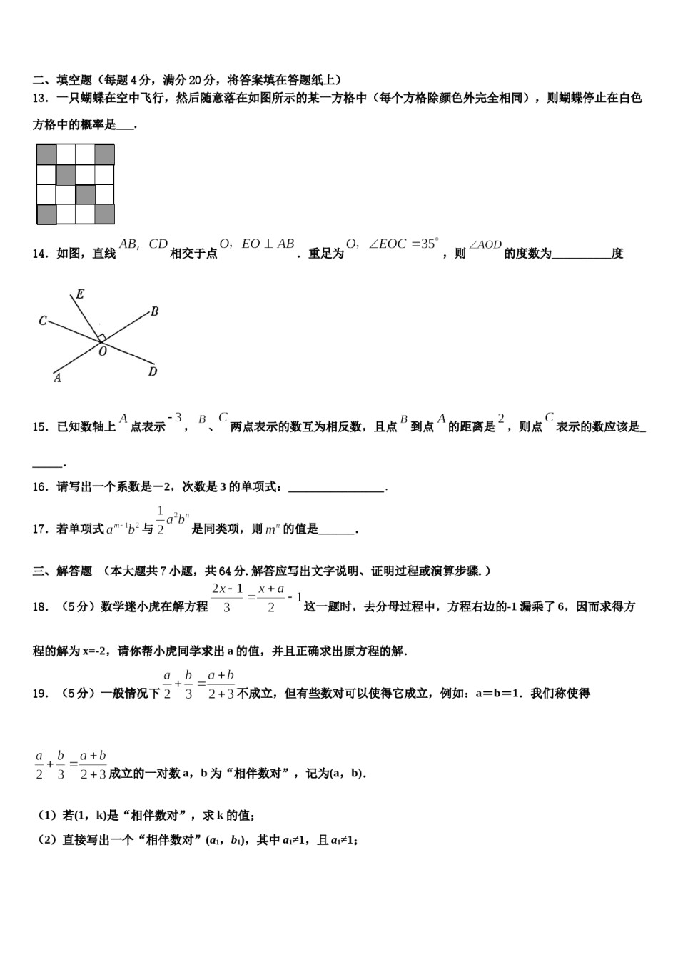 2024届甘肃省平凉市崇信县数学七上期末质量跟踪监视模拟试题含解析.doc_第3页