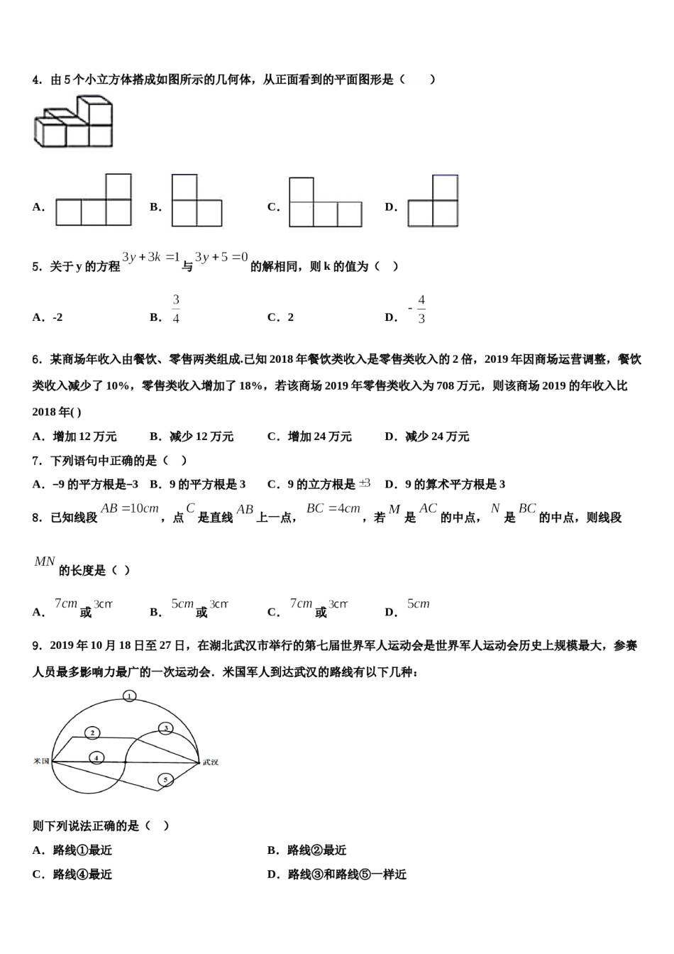 2024届甘肃省平凉市静宁县七年级数学第一学期期末监测试题含解析.doc_第2页