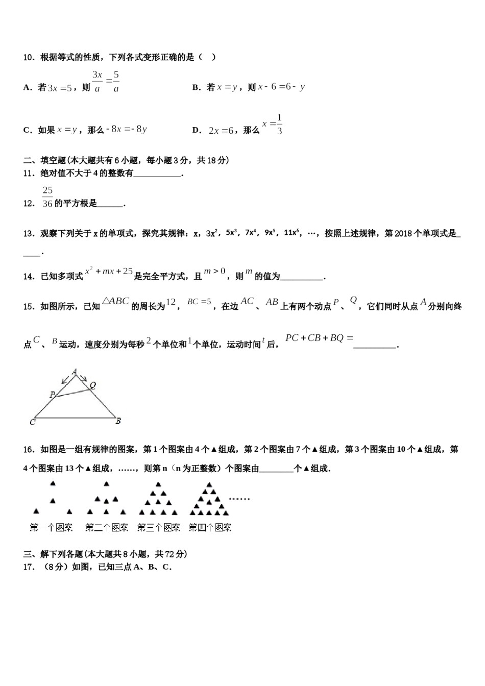 2024届甘肃省平凉市静宁县七年级数学第一学期期末监测试题含解析.doc_第3页