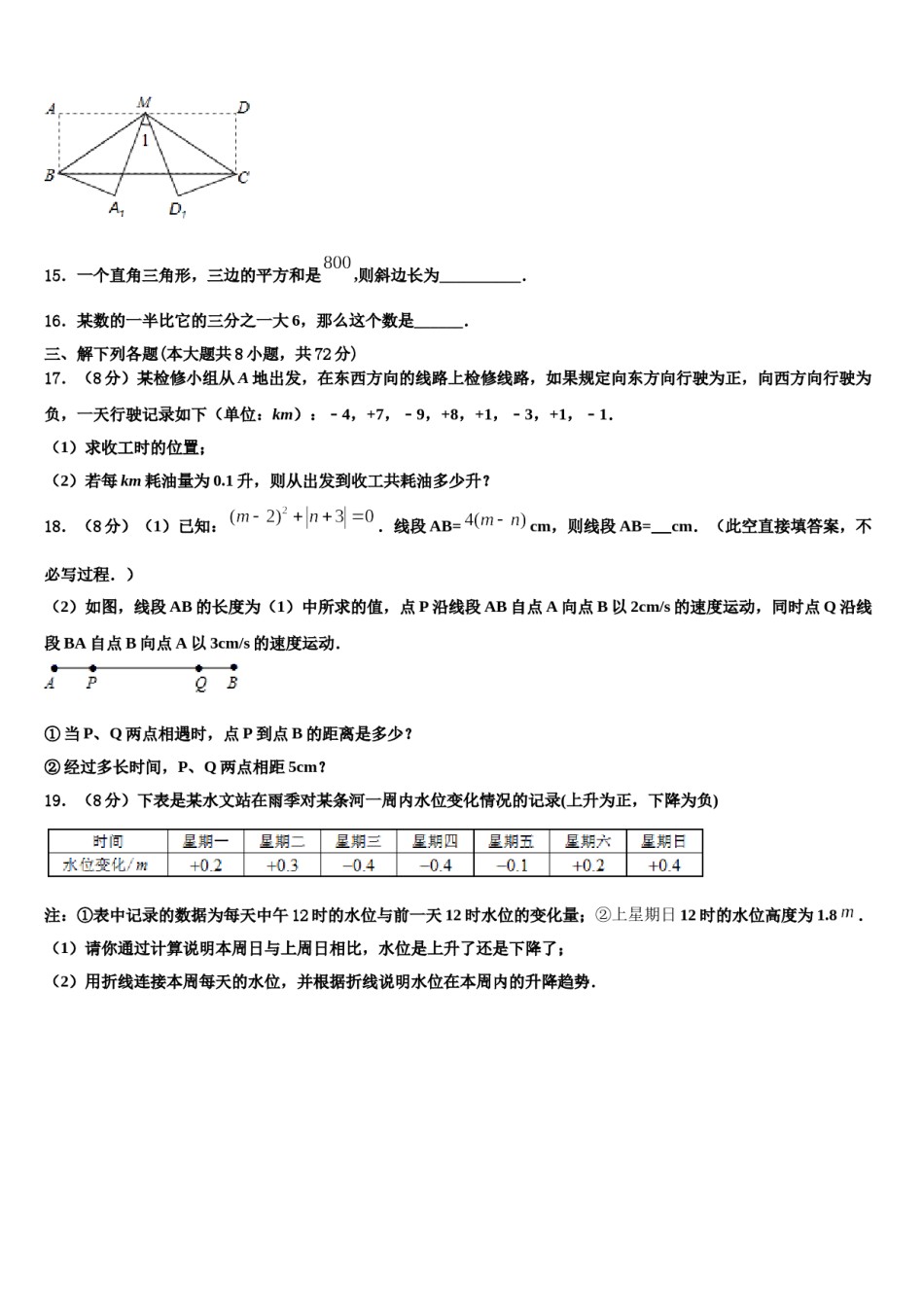 2024届甘肃省庆阳市宁县数学七年级第一学期期末统考试题含解析.doc_第3页