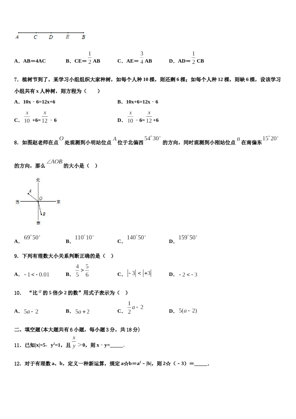 2024届甘肃省庆阳市环县七年级数学第一学期期末检测试题含解析.doc_第2页