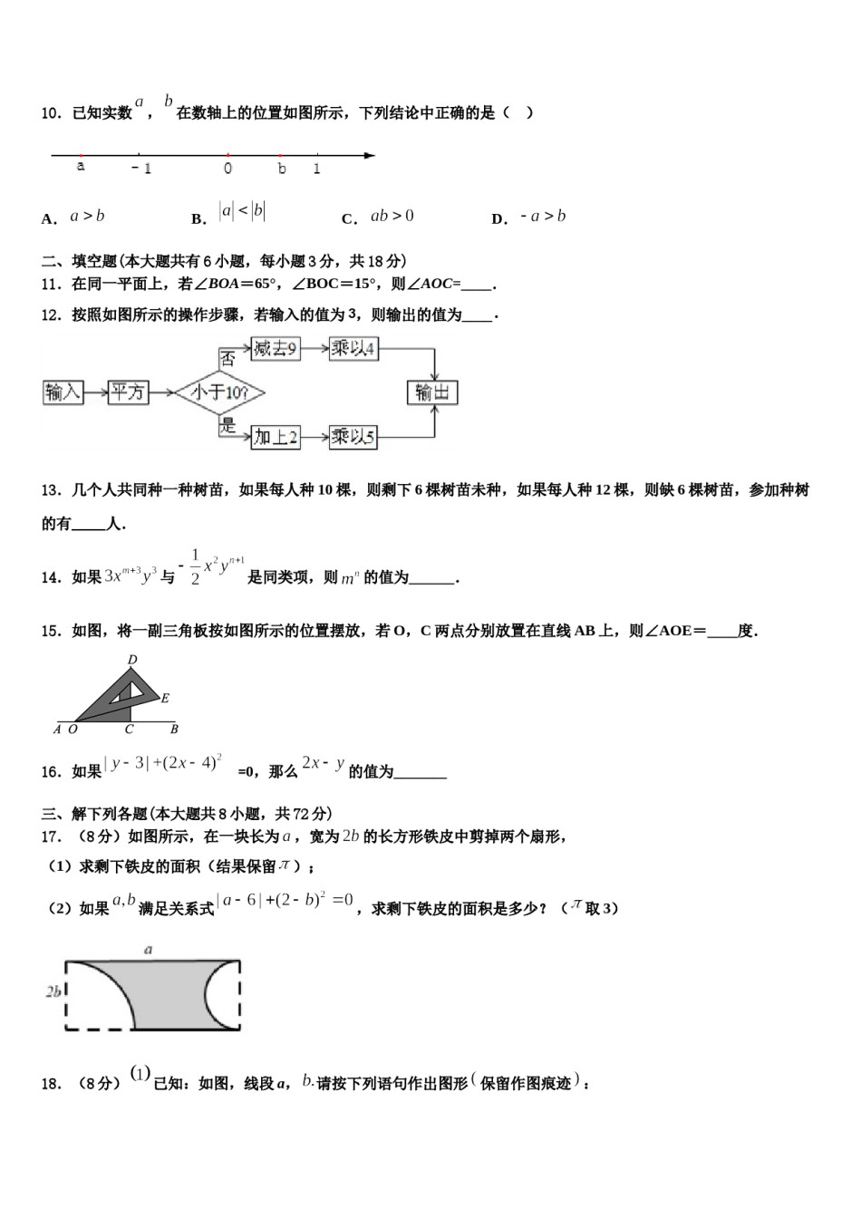 2024届甘肃省庆阳市陇东院附属中学七年级数学第一学期期末学业水平测试试题含解析.doc_第3页