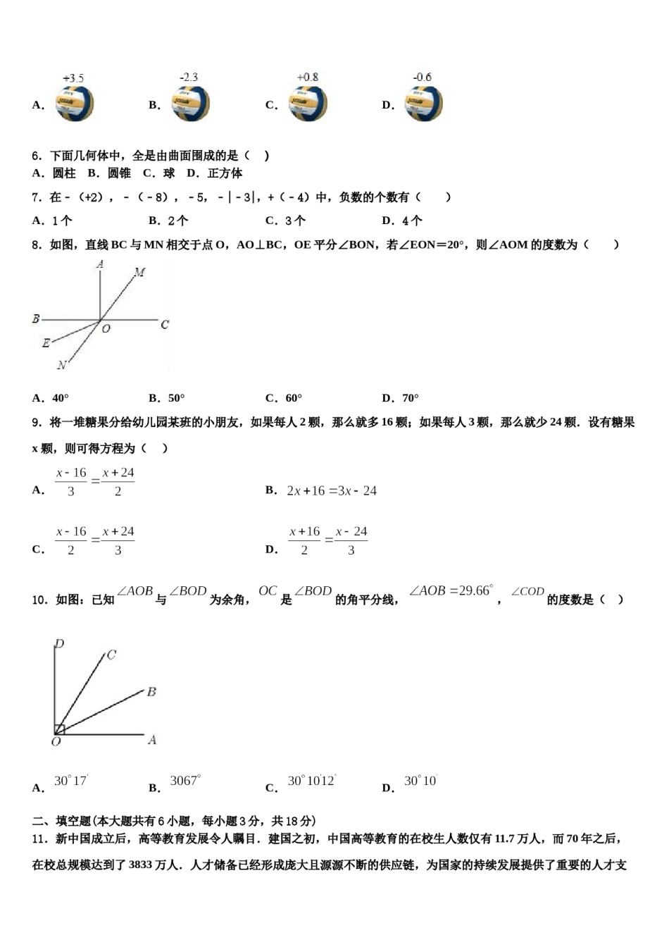 2024届甘肃省张掖市高台县数学七年级第一学期期末学业质量监测模拟试题含解析.doc_第2页
