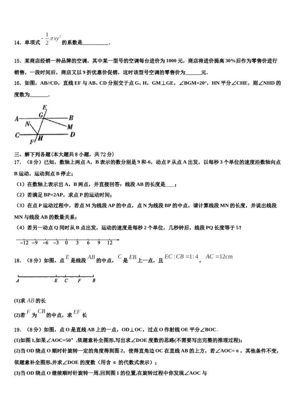 2024届甘肃省武威市凉州区七年级数学第一学期期末学业质量监测试题含解析.doc_第3页