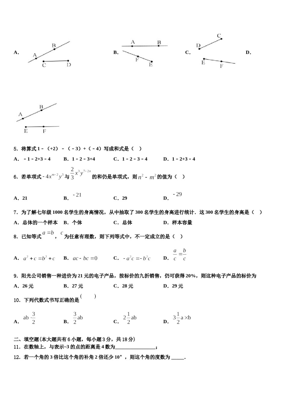 2024届甘肃省武威市凉州区洪祥中学数学七上期末质量检测模拟试题含解析.doc_第2页