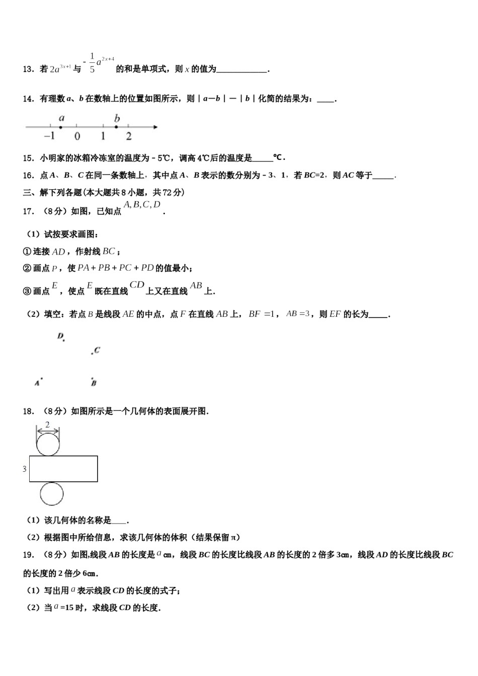2024届甘肃省武威市凉州区洪祥中学数学七上期末质量检测模拟试题含解析.doc_第3页