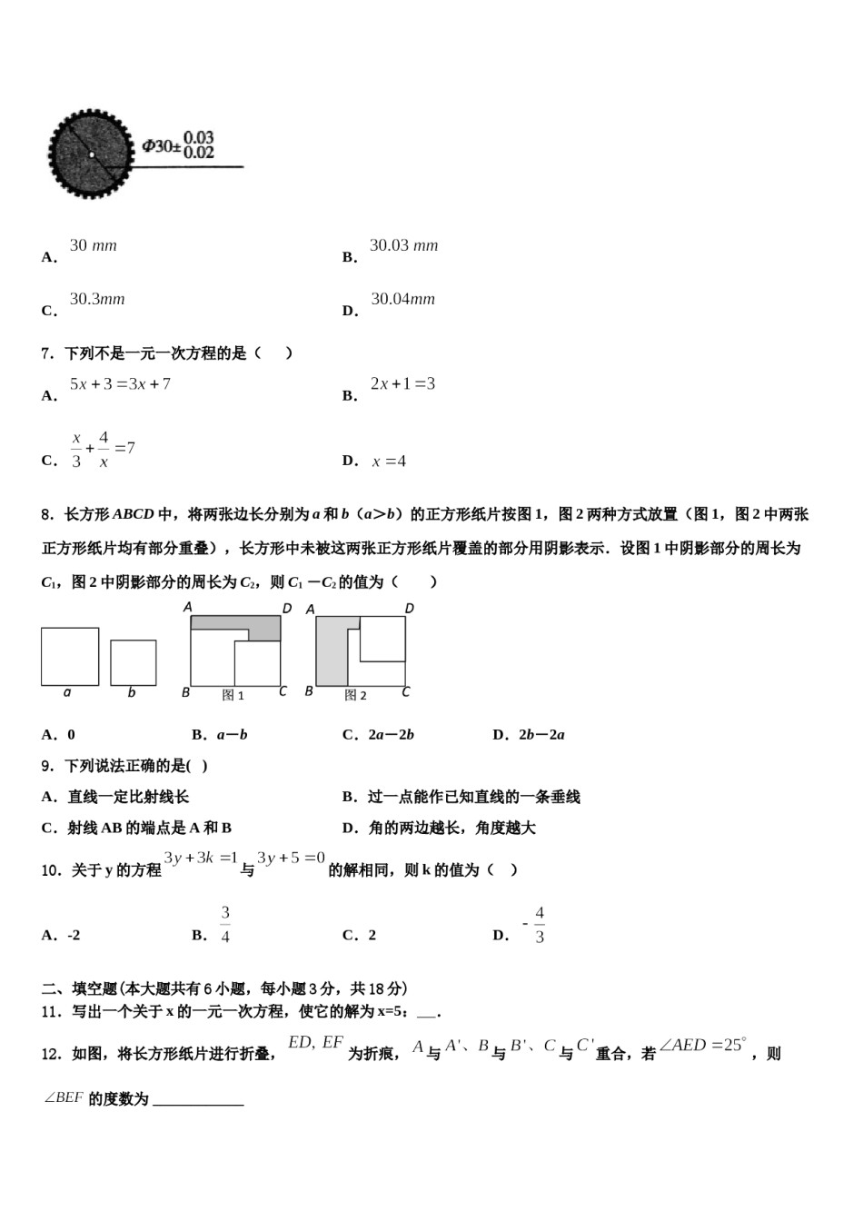 2024届甘肃省武威市数学七上期末学业质量监测试题含解析.doc_第2页