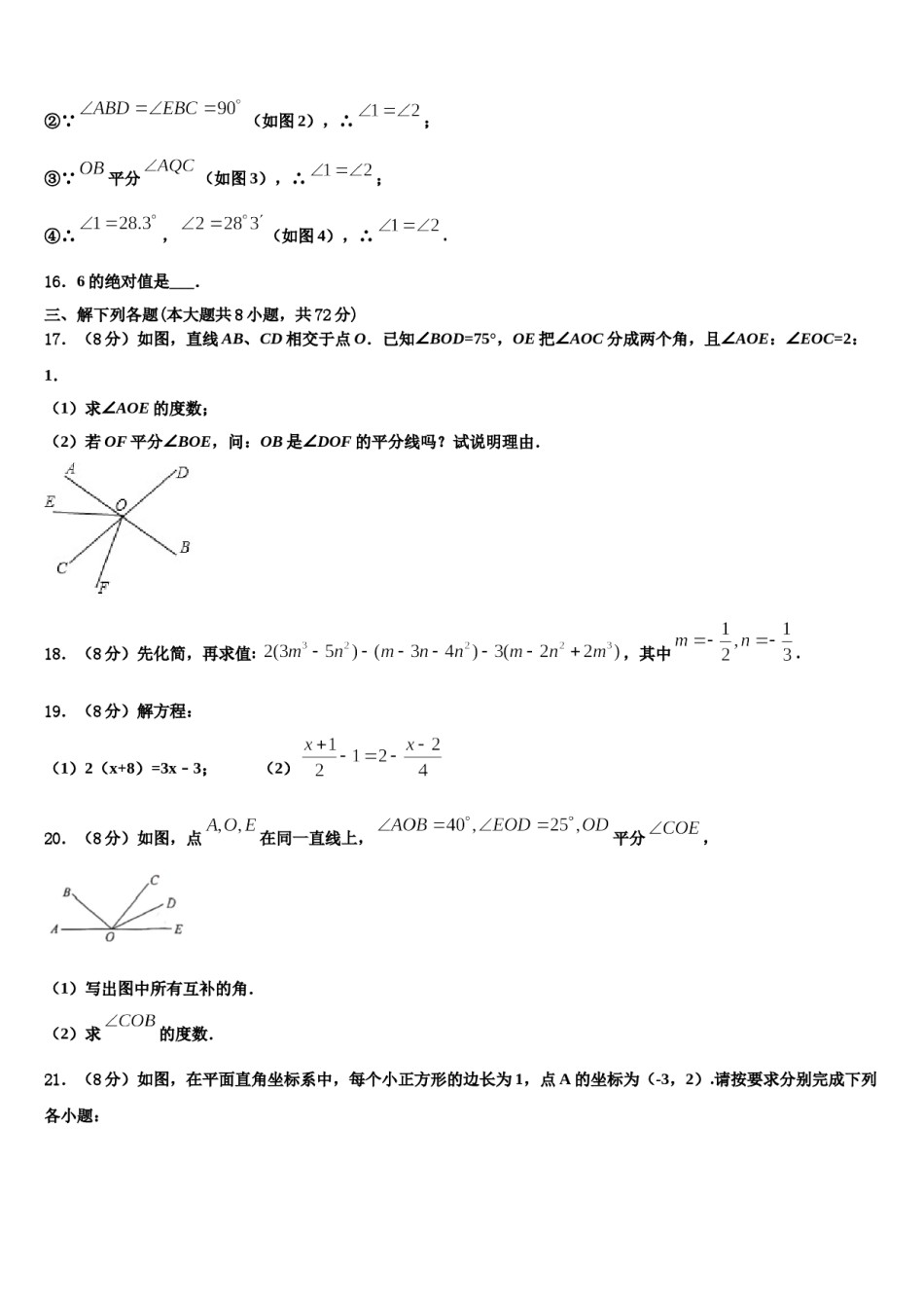 2024届甘肃省武威市武威第八中学七年级数学第一学期期末考试模拟试题含解析.doc_第3页