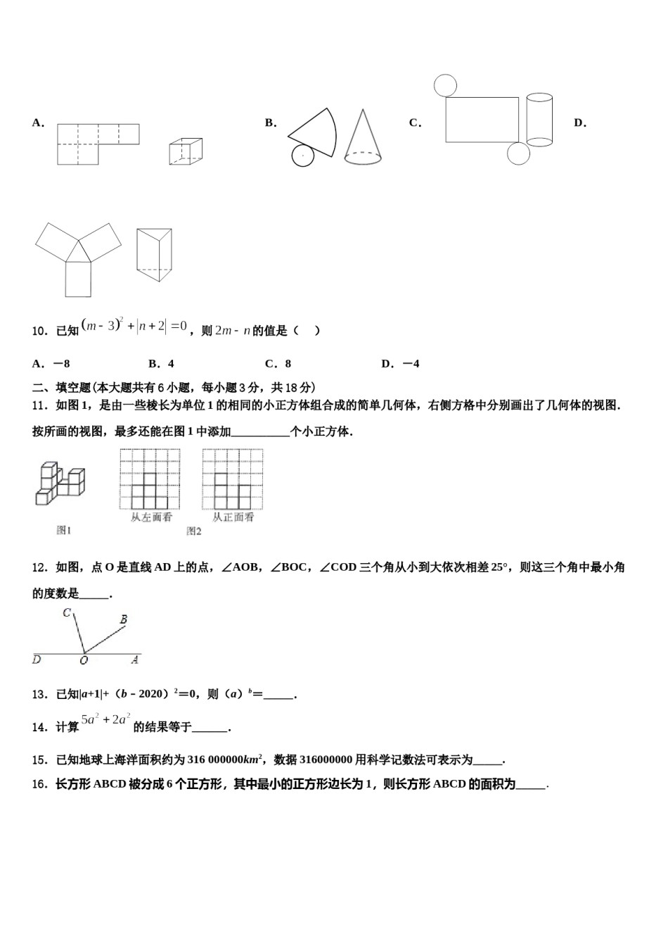 2024届甘肃省武威市民勤实验中学数学七年级第一学期期末综合测试试题含解析.doc_第3页