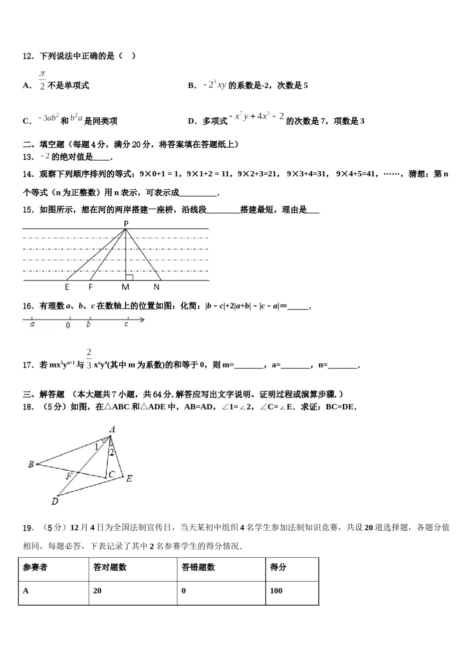 2024届甘肃省武威市民勤实验中学数学七年级第一学期期末达标检测试题含解析.doc_第3页