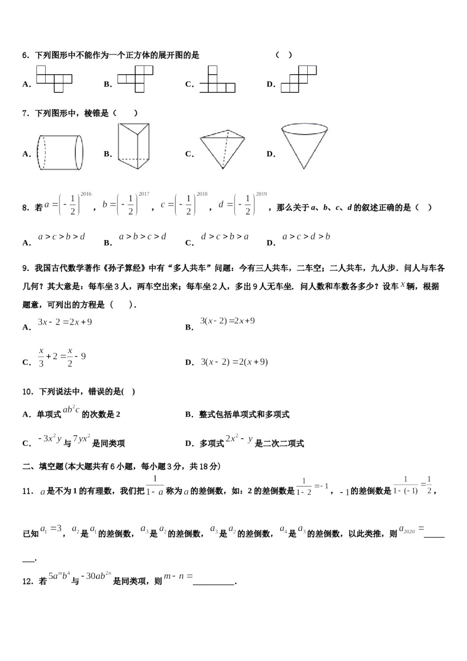 2024届甘肃省武威市第九中学七年级数学第一学期期末监测模拟试题含解析.doc_第2页
