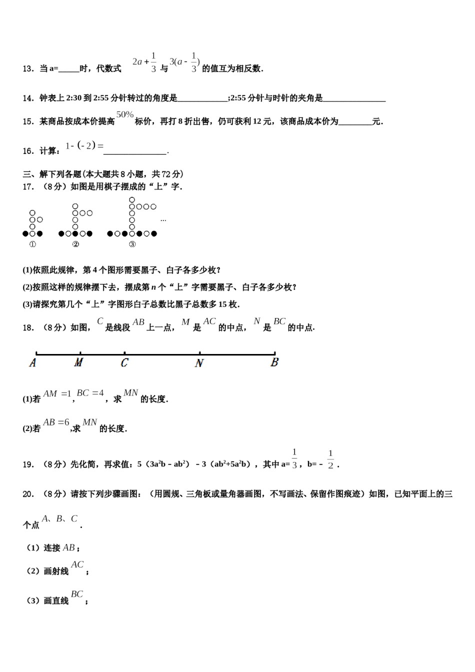 2024届甘肃省武威市第九中学七年级数学第一学期期末监测模拟试题含解析.doc_第3页