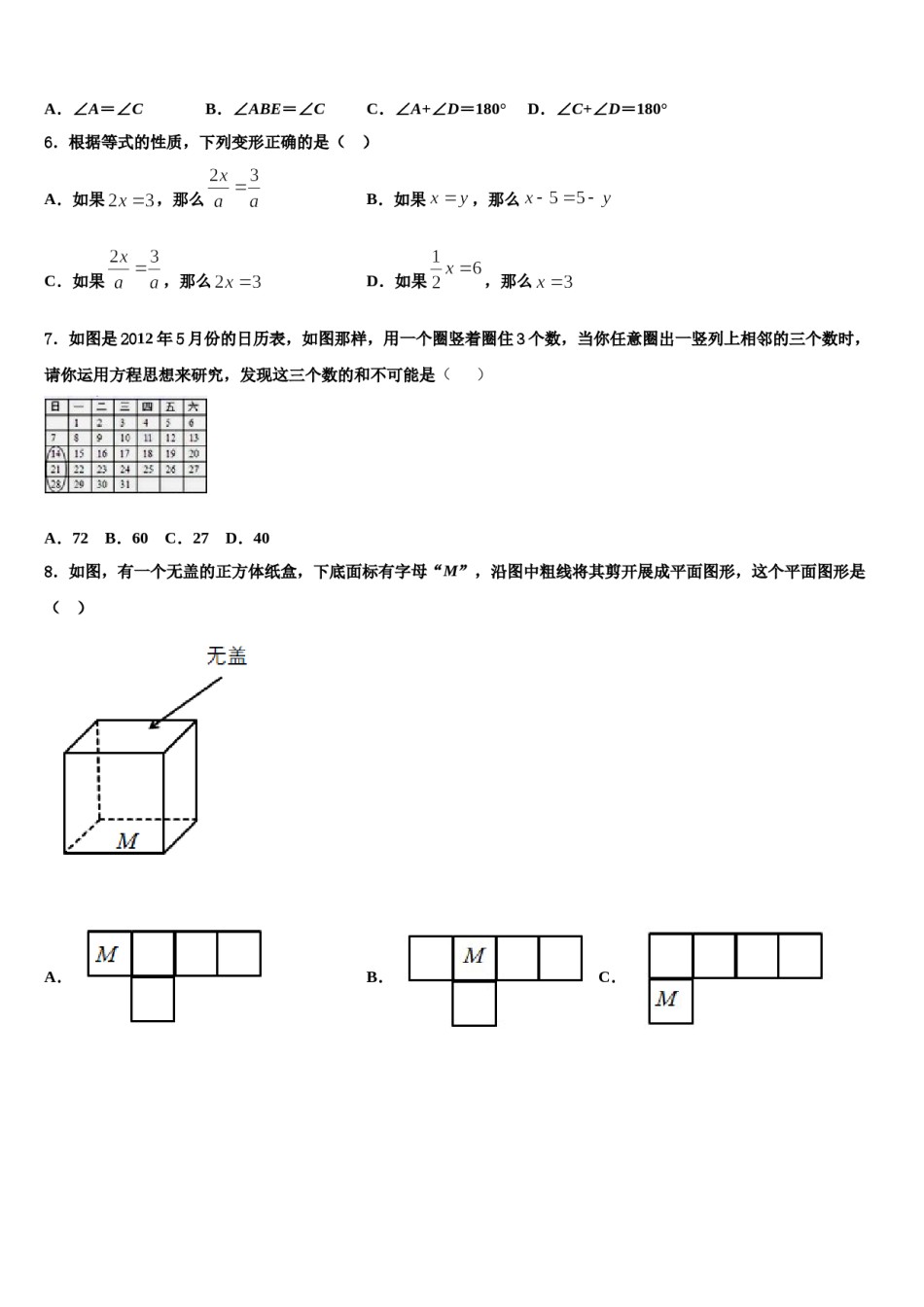 2024届甘肃省武威市第二十三中学数学七上期末达标测试试题含解析.doc_第2页