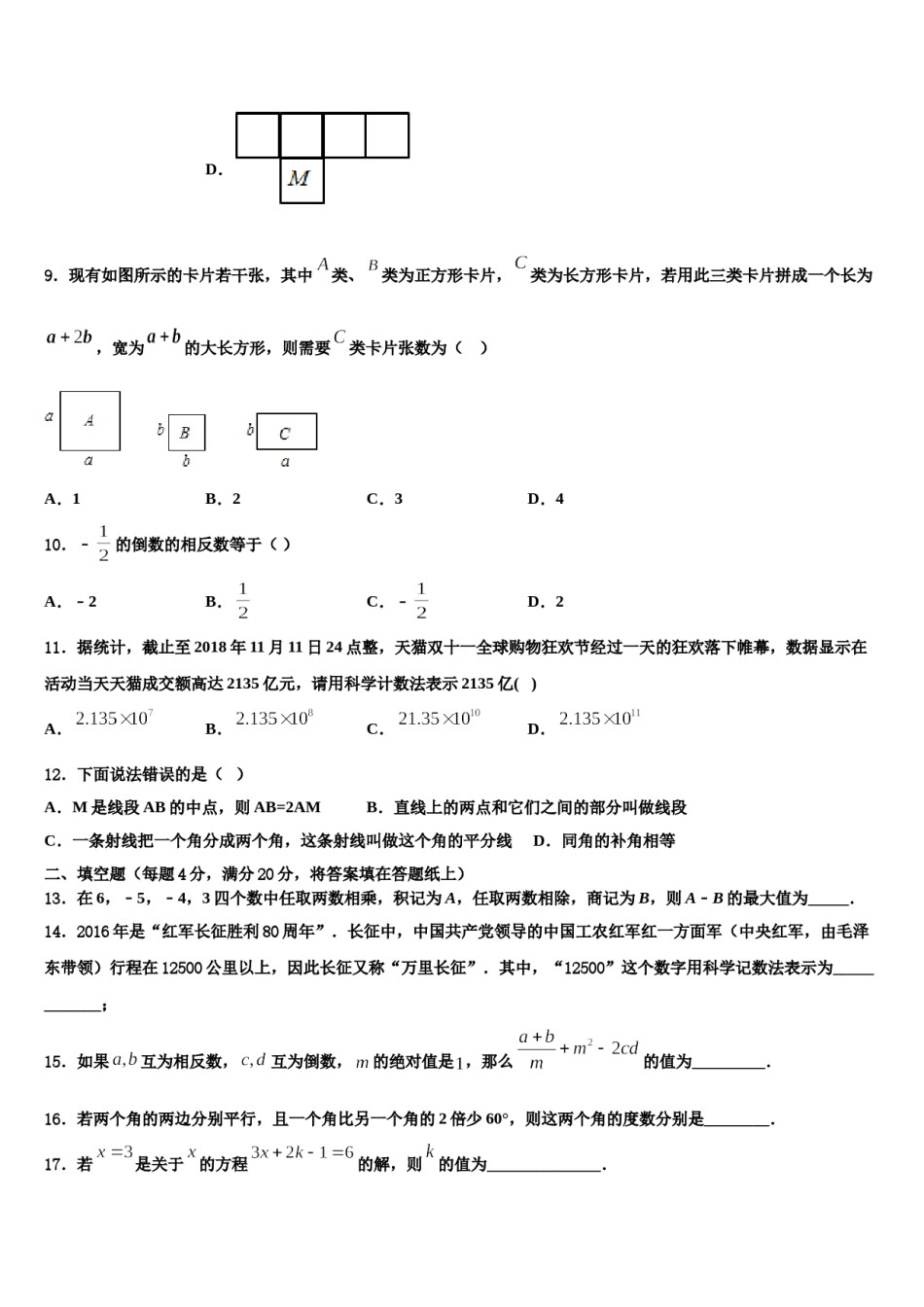 2024届甘肃省武威市第二十三中学数学七上期末达标测试试题含解析.doc_第3页