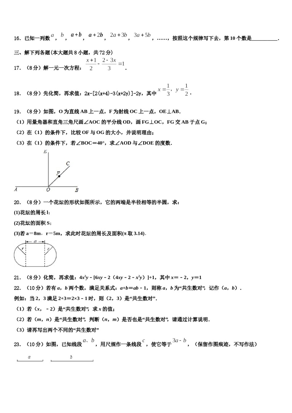 2024届甘肃省武威市第五中学数学七上期末质量跟踪监视试题含解析.doc_第3页