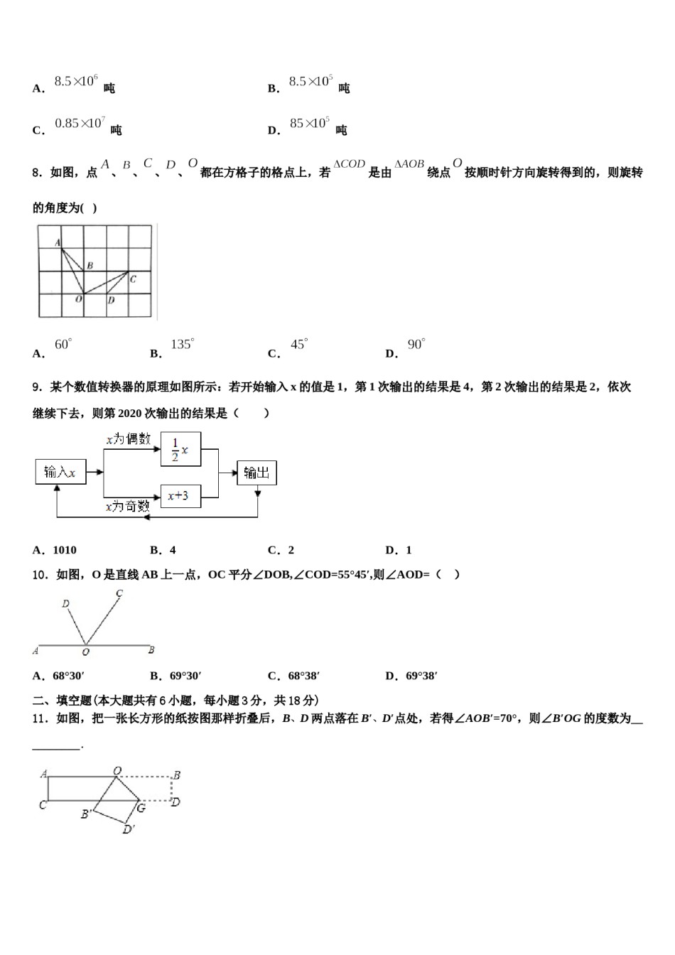 2024届甘肃省武威市第十七中学数学七年级第一学期期末教学质量检测模拟试题含解析.doc_第2页