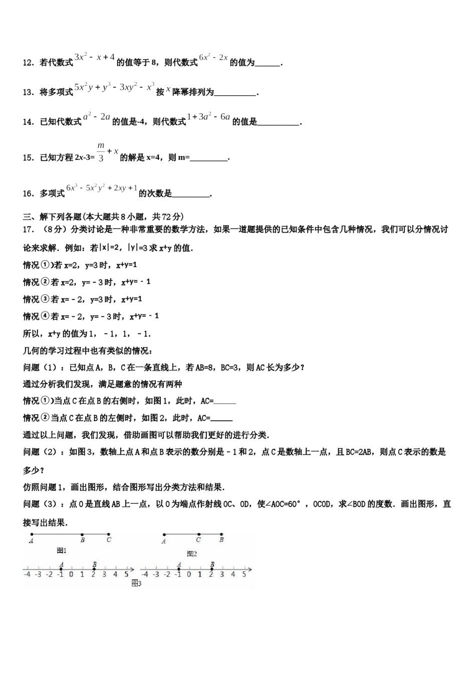 2024届甘肃省武威市第十七中学数学七年级第一学期期末教学质量检测模拟试题含解析.doc_第3页