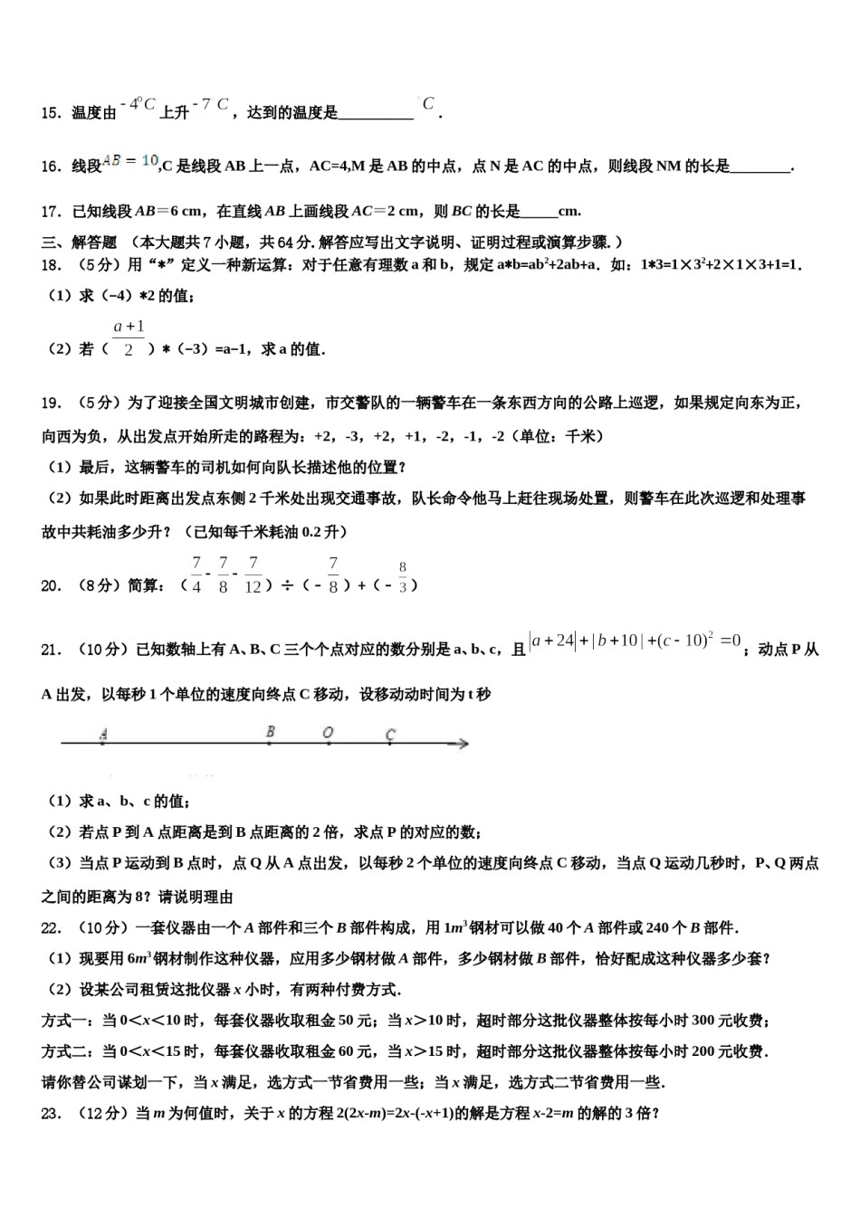 2024届甘肃省武威第五中学七年级数学第一学期期末监测试题含解析.doc_第3页