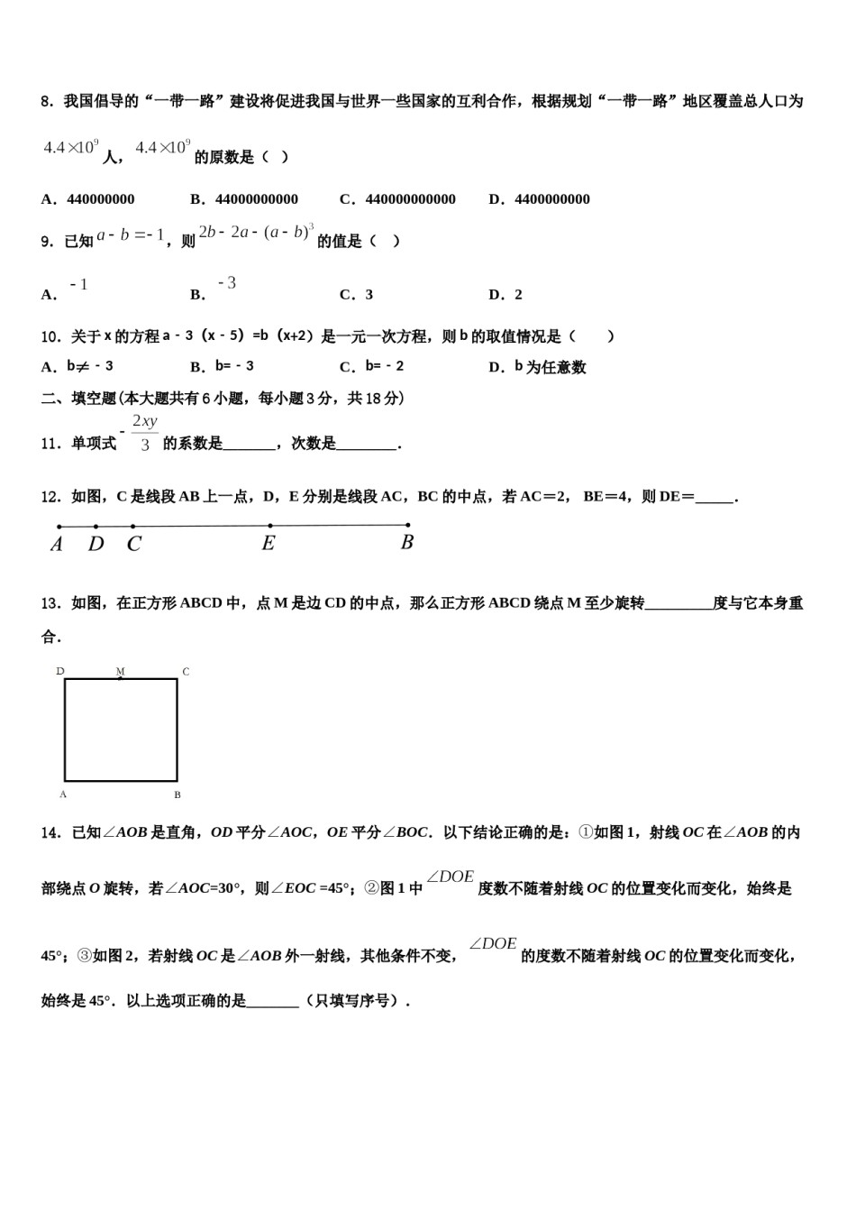 2024届甘肃省武威第十七中学数学七上期末综合测试模拟试题含解析.doc_第2页