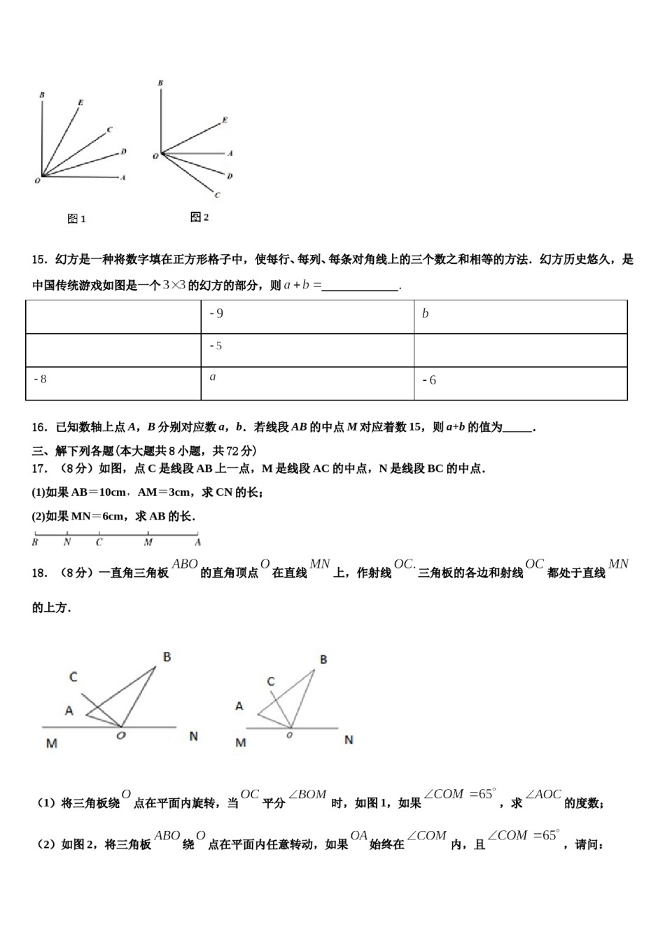 2024届甘肃省武威第十七中学数学七上期末综合测试模拟试题含解析.doc_第3页