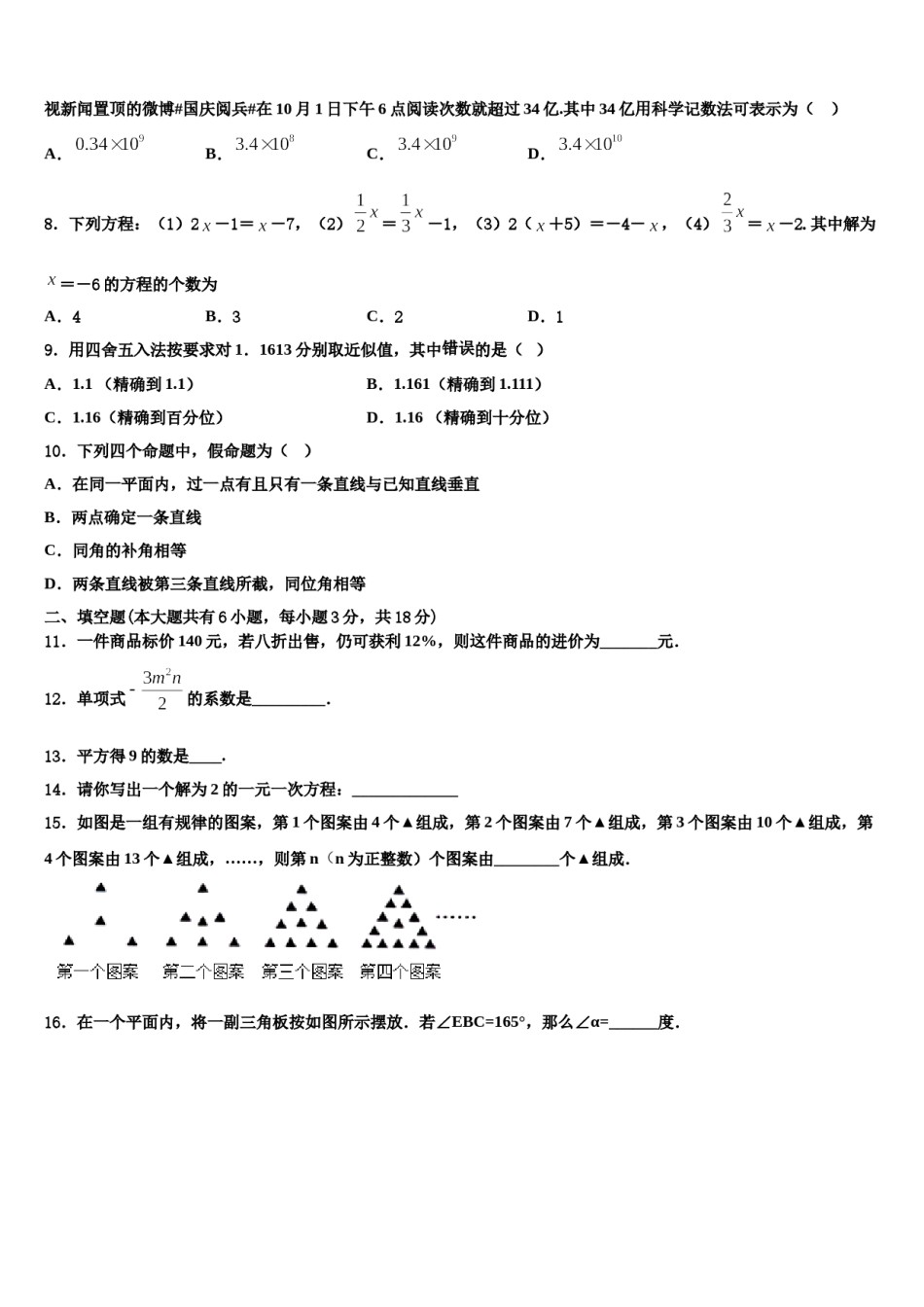 2024届甘肃省民乐县第四中学数学七年级第一学期期末考试模拟试题含解析.doc_第2页
