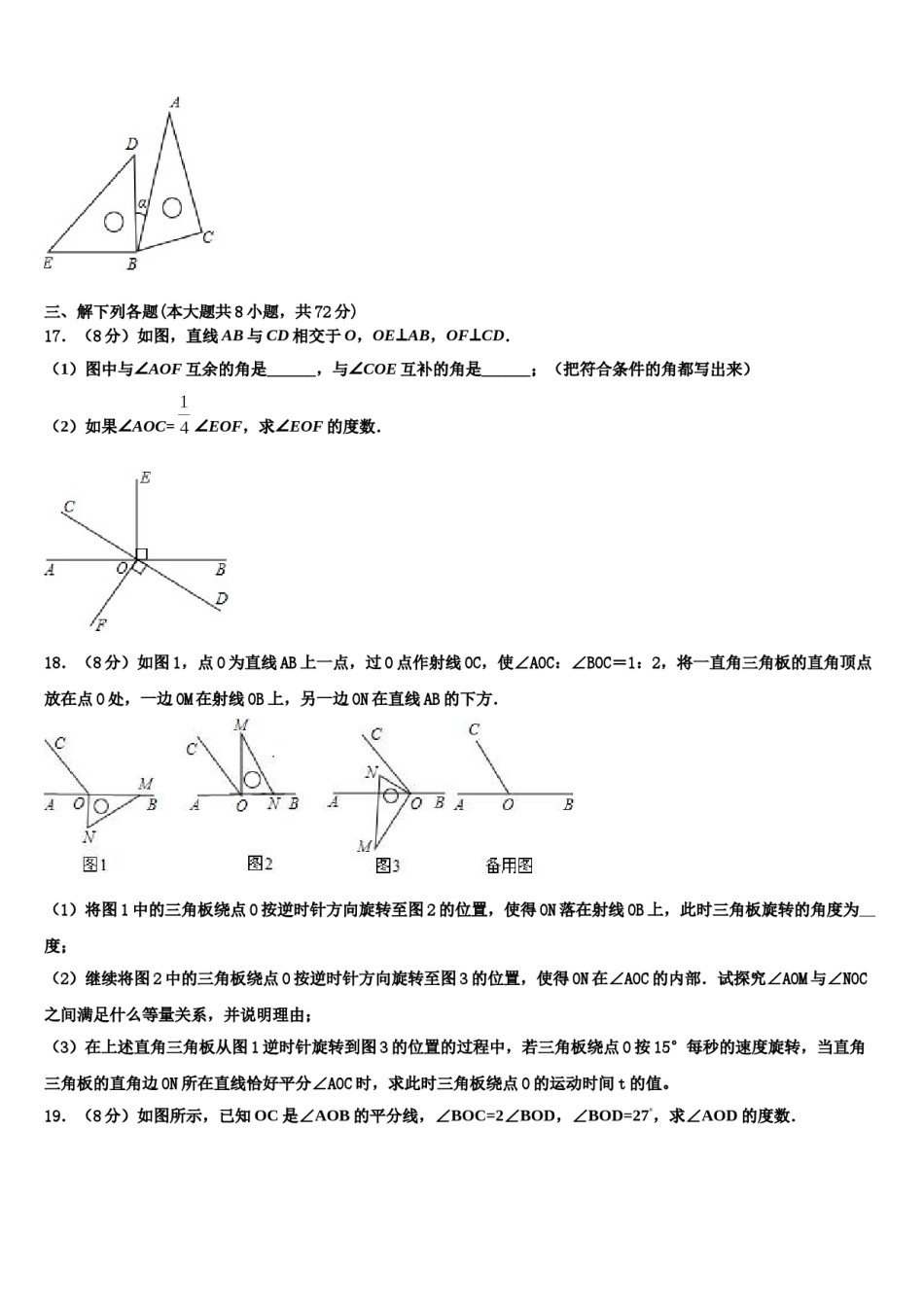 2024届甘肃省民乐县第四中学数学七年级第一学期期末考试模拟试题含解析.doc_第3页
