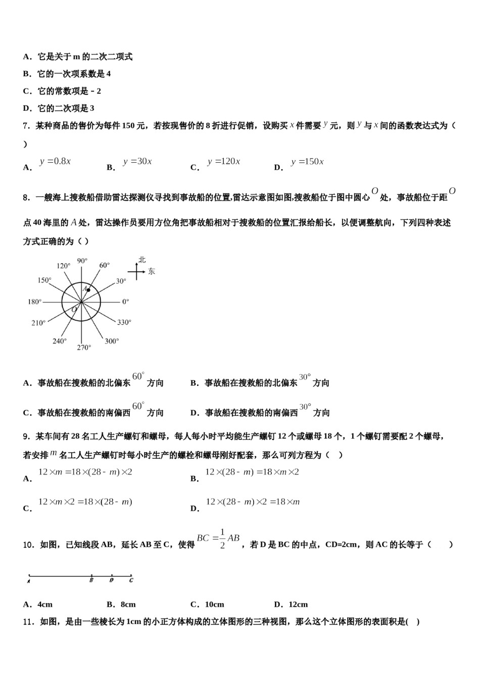 2024届甘肃省永昌六中学数学七上期末调研试题含解析.doc_第2页